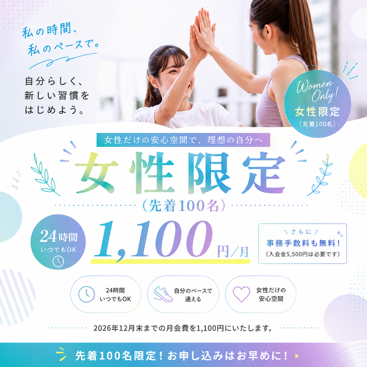女性限定・先着100名｜24時間ジムが月々1,100円キャンペーン｜Fitness Rainbow 押沢台店