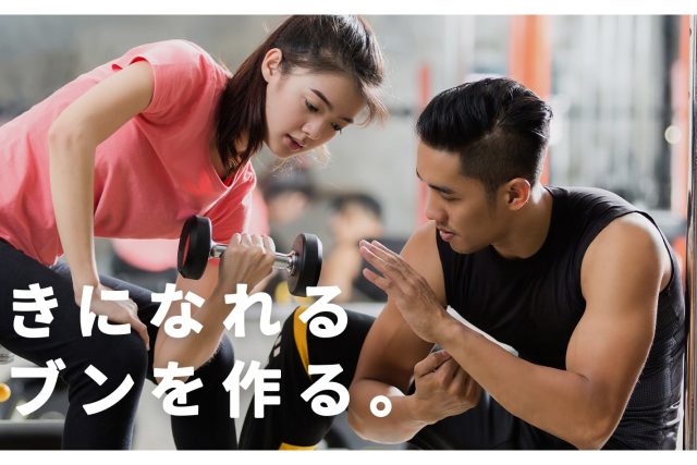 好きになれる、ジブンを作る。